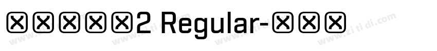 清松手寫體2 Regular字体转换